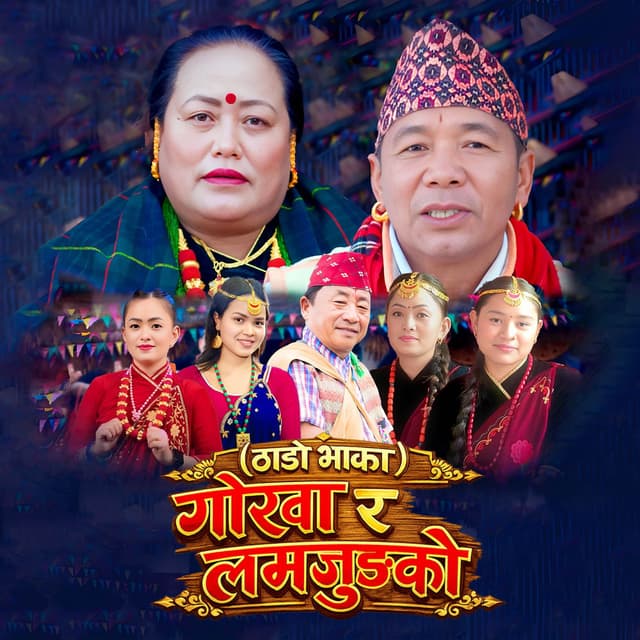 THADO BHAKA GORKHA RA LAMJUNGKO