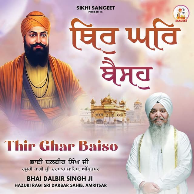 Thir Ghar Baiso