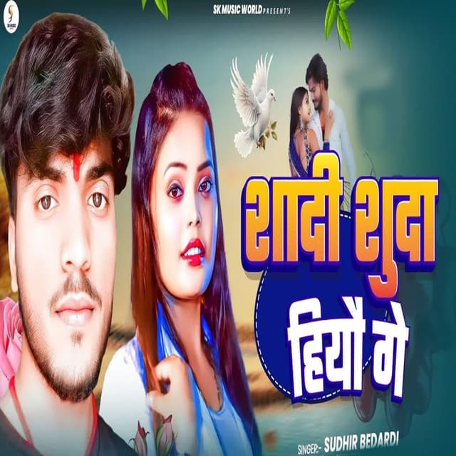 Shadi Shuda Hiyo Ge