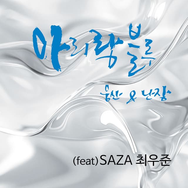 Arirang Blue