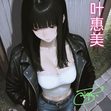 叶惠美