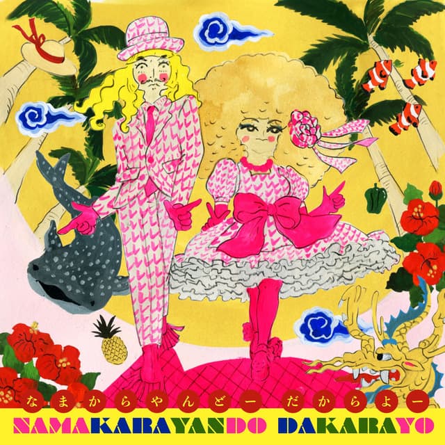 NAMAKARAYANDO DAKARAYO
