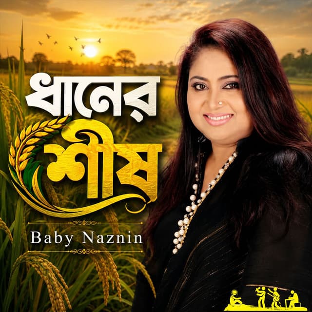 Dhaner Shish