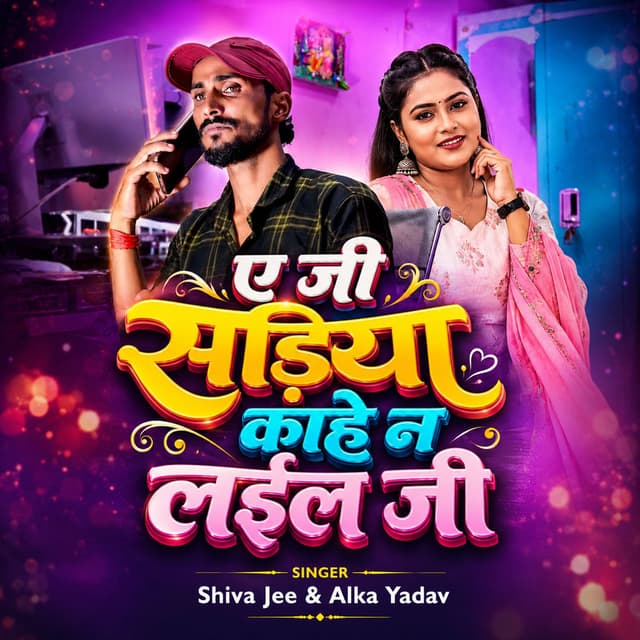 Ae ji Sadiya Kahe Na Laila Ji