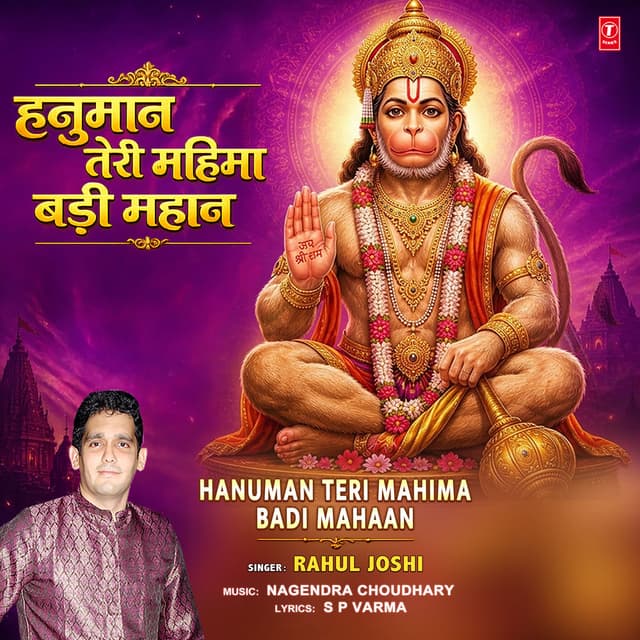 Hanuman Teri Mahima Badi Mahaan