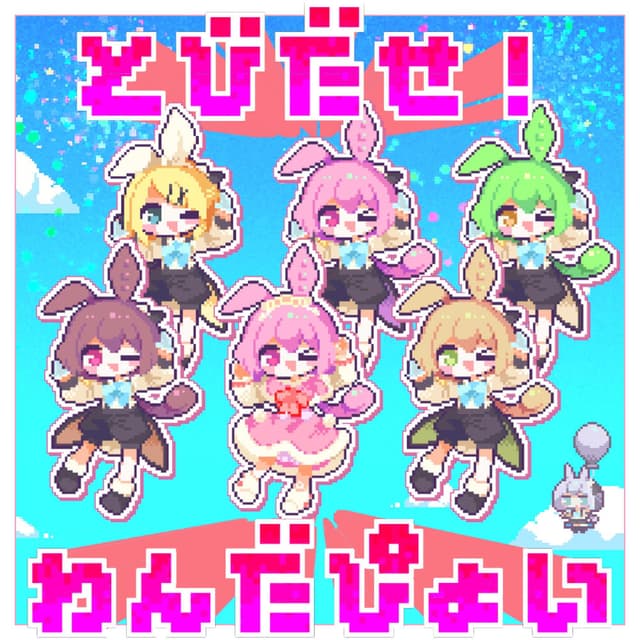 Beyond ! Wonderpyoi