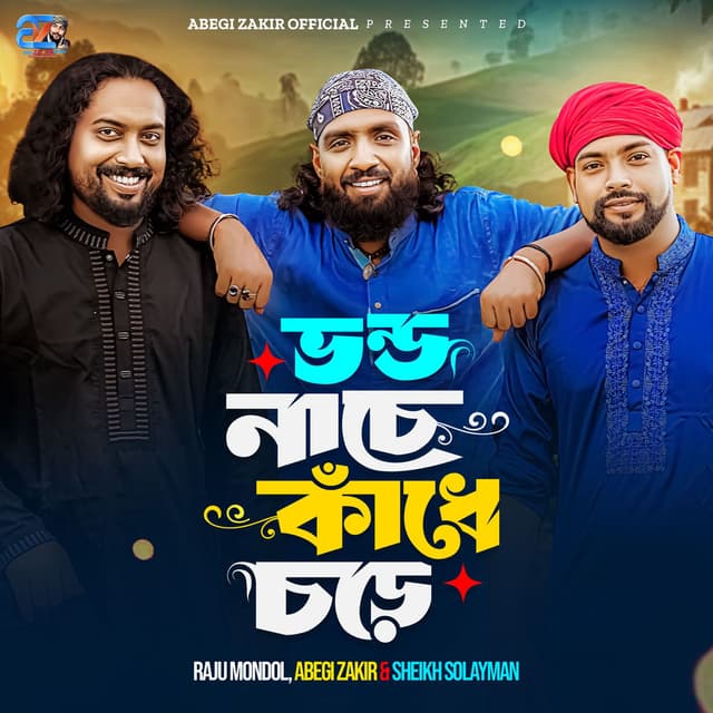 Vondo Nache Kadhe Chore
