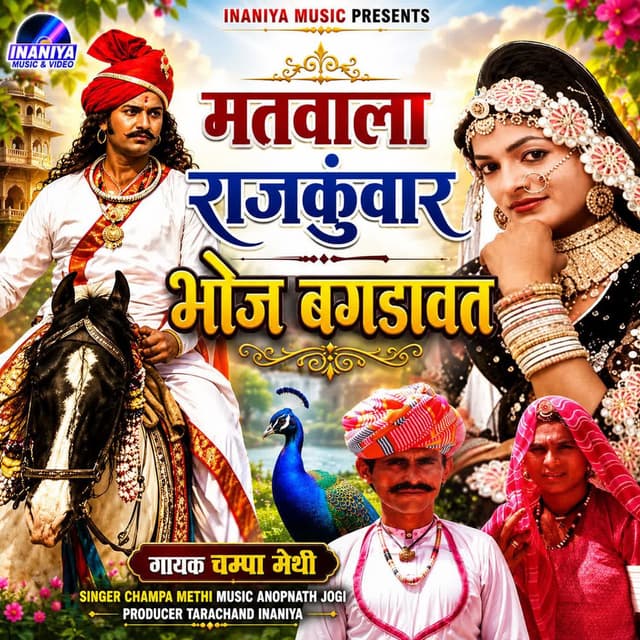 Matwala Rajkanwar Bhoj Bagdawat