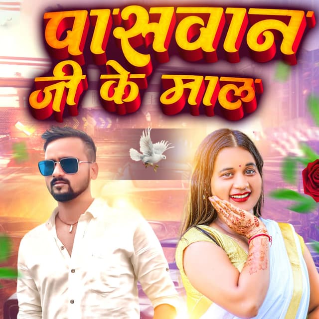 Paswan Ji Ke Maal