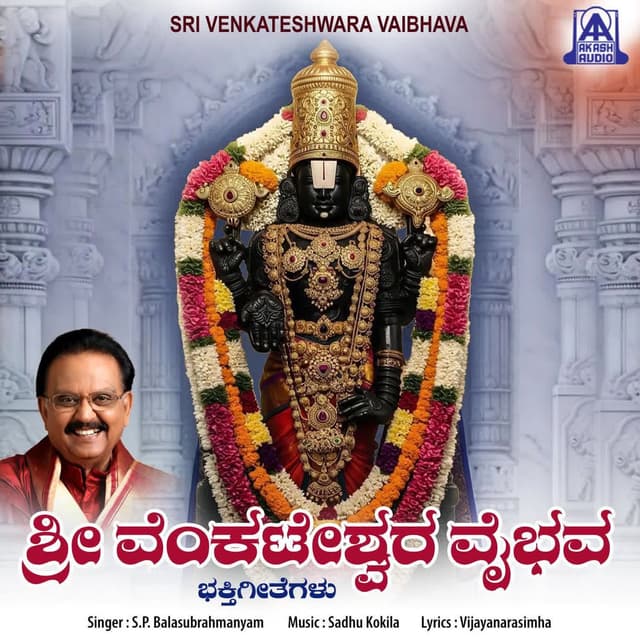 Sri Venkateshwara Vaibhava