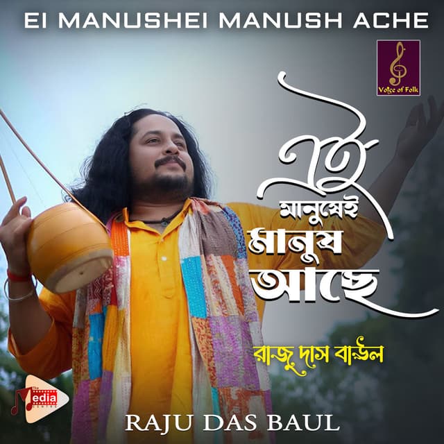 Ei Manushei Manush Achhe