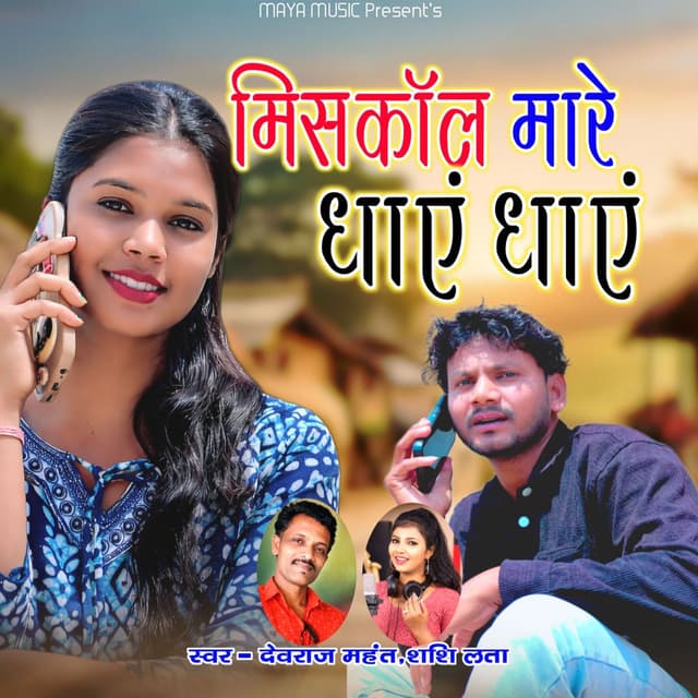 Miskal Maare Dhanye Dhanye