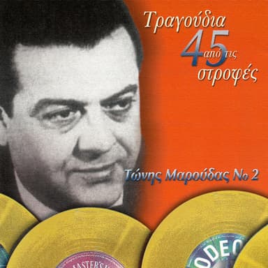 Tragoudia Apo Tis 45 Strofes (Vol. 2)