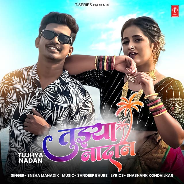 Tujhya Nadan