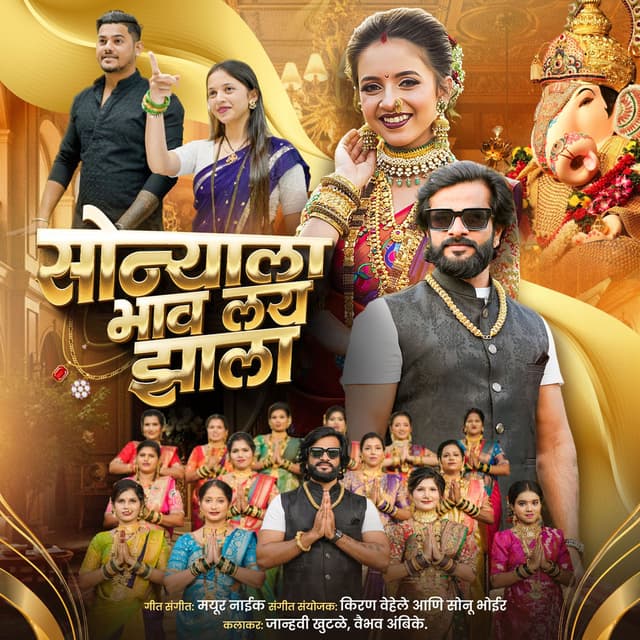 Sonyala Bhav Lay Zala