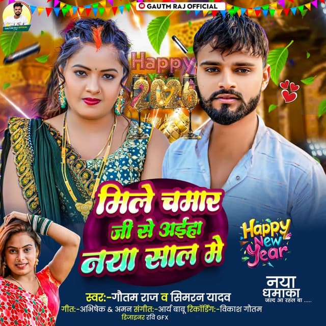 Mile Chamar Ji Se Aiha Naya Sal Me
