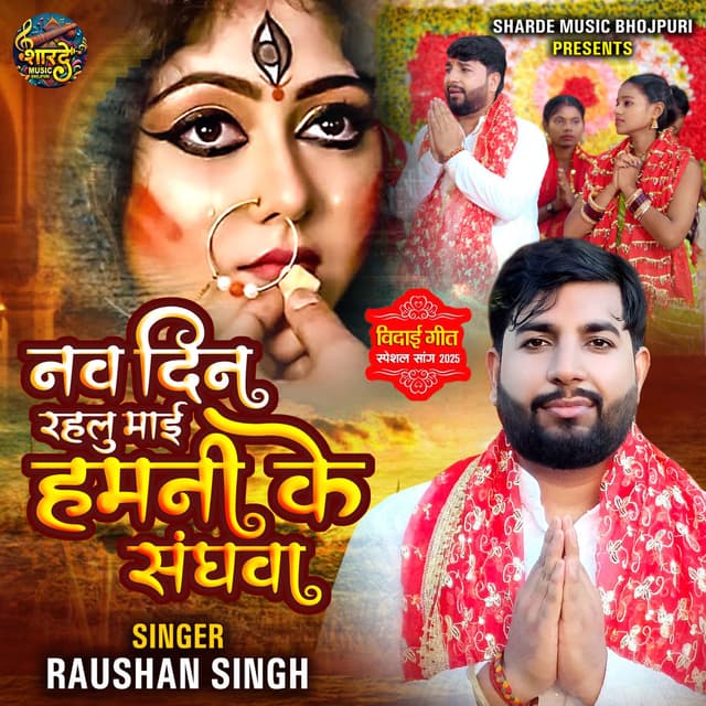 Nav Din Rahalu Mai Hamni Ke Sanghwa