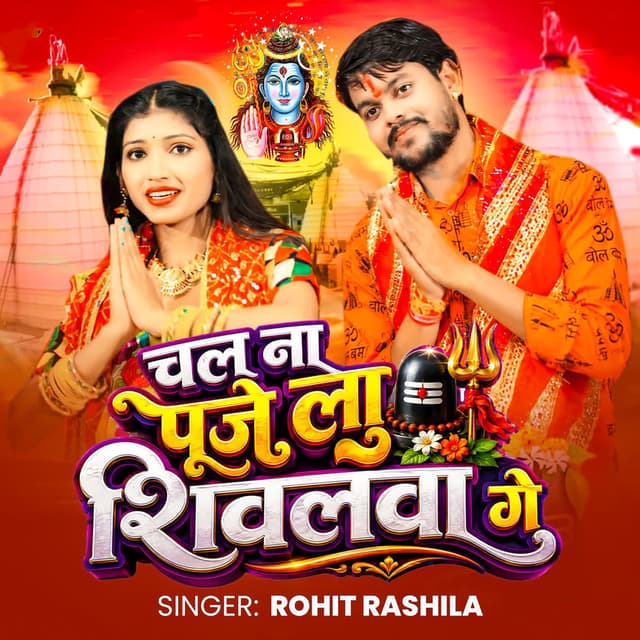 Chal Na Puje La Shivalwa Ge