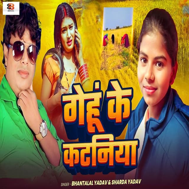 Gehu Ke Kataniya