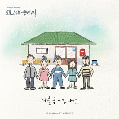 Winter Flower (Instrumental)