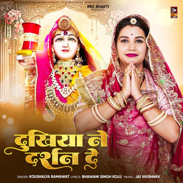 Dukhiya Ne Darshan De
