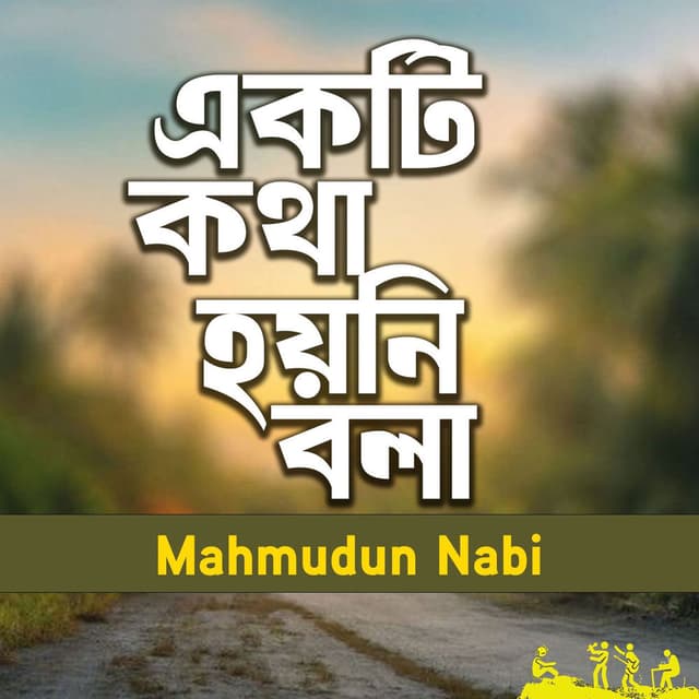 Ekti Kotha Hoyni Bola