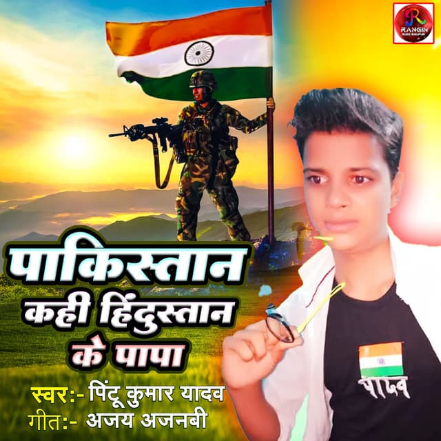Pakistan Kahi Hindustan Ke Papa