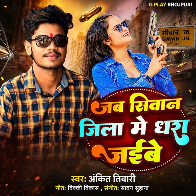 Jab Siwan Jila Me Dhara Jaibe