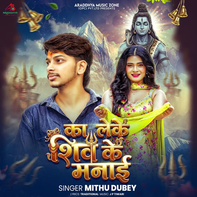 Ka Leke Shiv Ke Manai