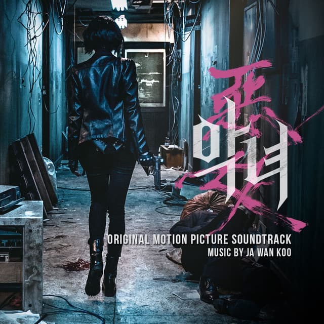 The Villainess (Original Motion Picture Soundtrack)