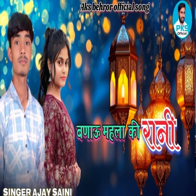 बणाऊ महला की रानी