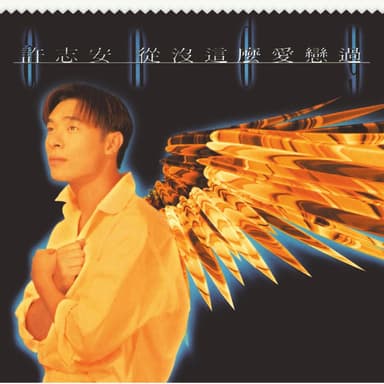 Cong Mei Zhe Me Ai Lian Guo (Capital Artists 40th Anniversary Series)
