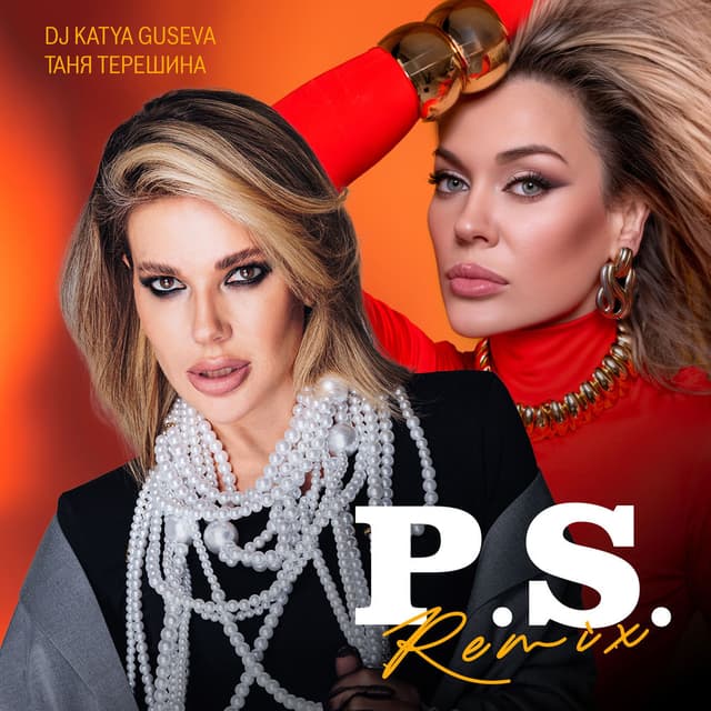 P.S. (Remix)