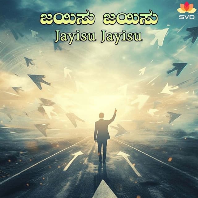 Jayisu Jayisu (Karaoke)