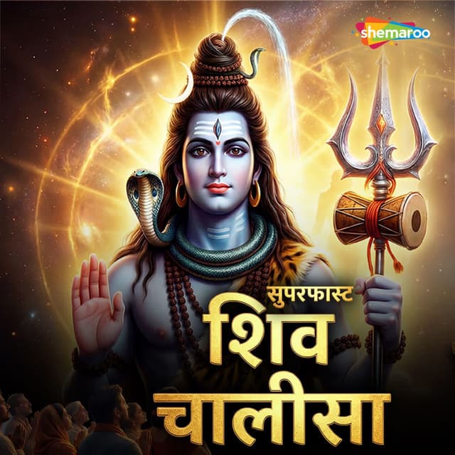 Superfast Shiv Chalisa