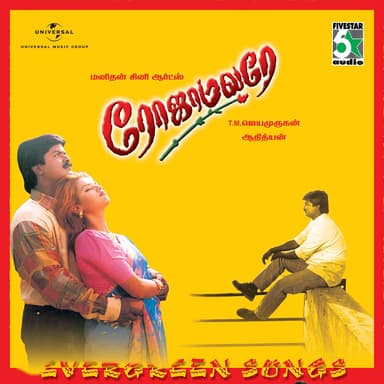 Anandam Vandadhadi (From "Rojamalare")