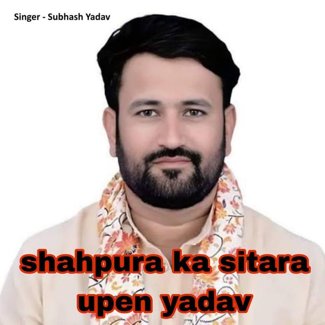 Shahpura Ka Sitara Upen Yadav