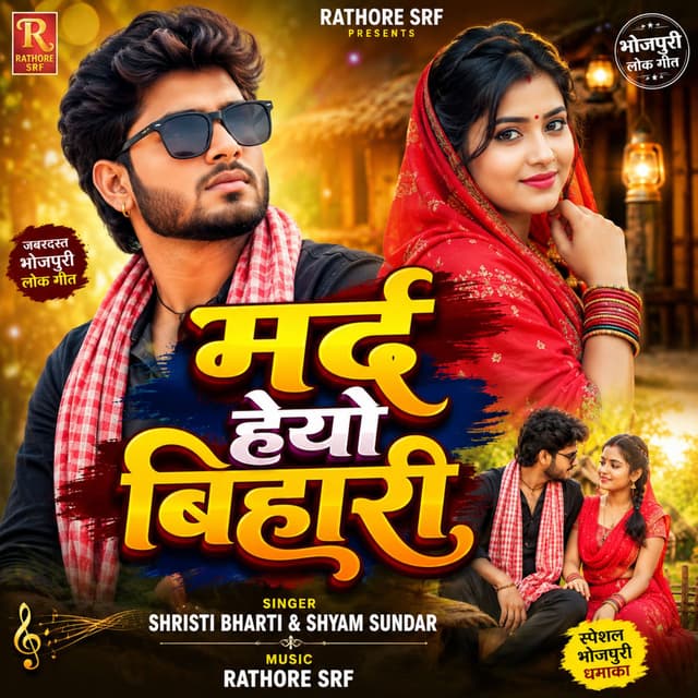 Mard Heyo Bihari