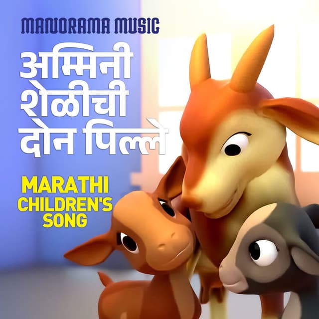 Ammini Shelichi Don Pille