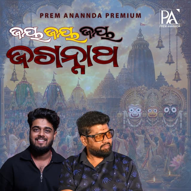 Jay Jay Jay Jagannatha