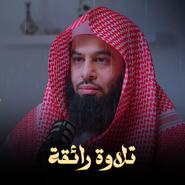 تلاوة رائقة من جز عم للشيخ أنس العمادي