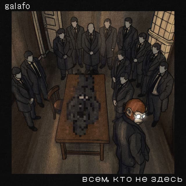 всем, кто не здесь