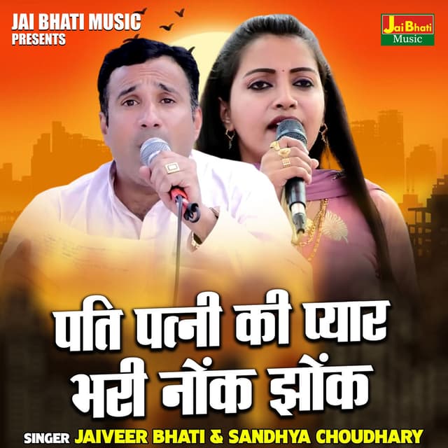 Pati Patni Ki Pyar Bhari Nonk Jhonk