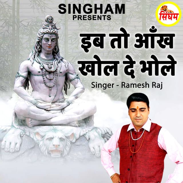 Eb To Aankh Khole De Bhole