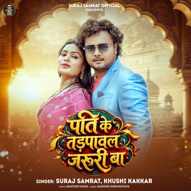 Pati Ke Tadpawal Jaruri Ba