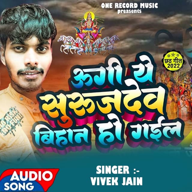 Ugi A Suraj Dev Bihan Ho Gail