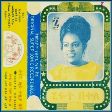 Hirut Bekele ሂሩት በቀለ - 7ኛ አልበም
