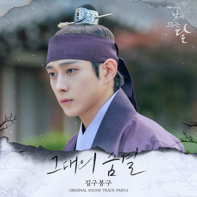 Moon in the day, Pt. 4 (Original Soundtrack)