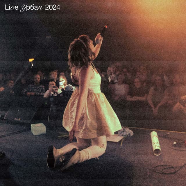 Live Урбан 2024 (Live)