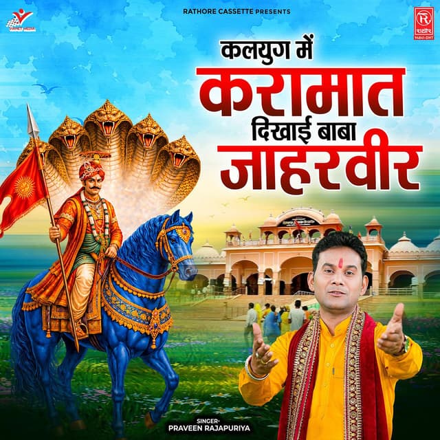Kalyug Mein Karamat Dikhai Baba Jaharveer